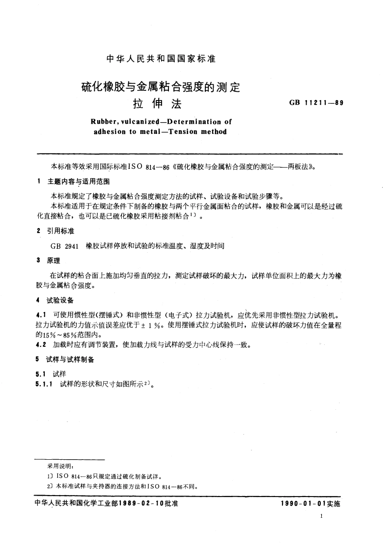 硫化橡胶与金属粘合强度的测定 拉伸法 GBT 11211-1989.pdf_第3页