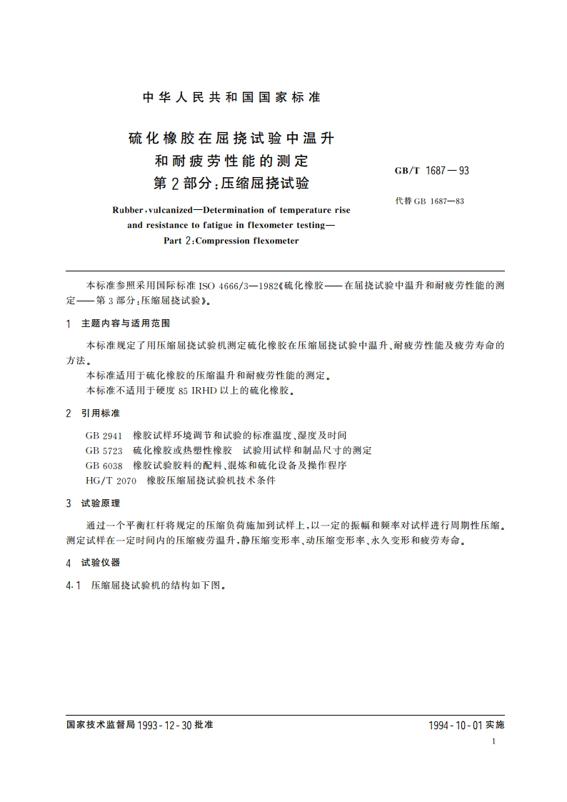 硫化橡胶在屈挠试验中温升和耐疲劳性能的测定 第2部分：压缩屈挠试验 GBT 1687-1993.pdf_第3页