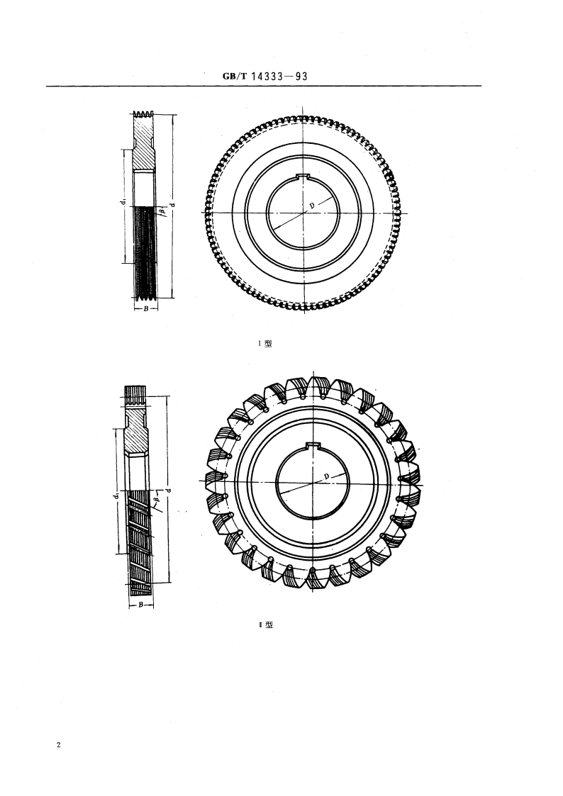盘形剃齿刀 GBT 14333-1993.pdf_第3页