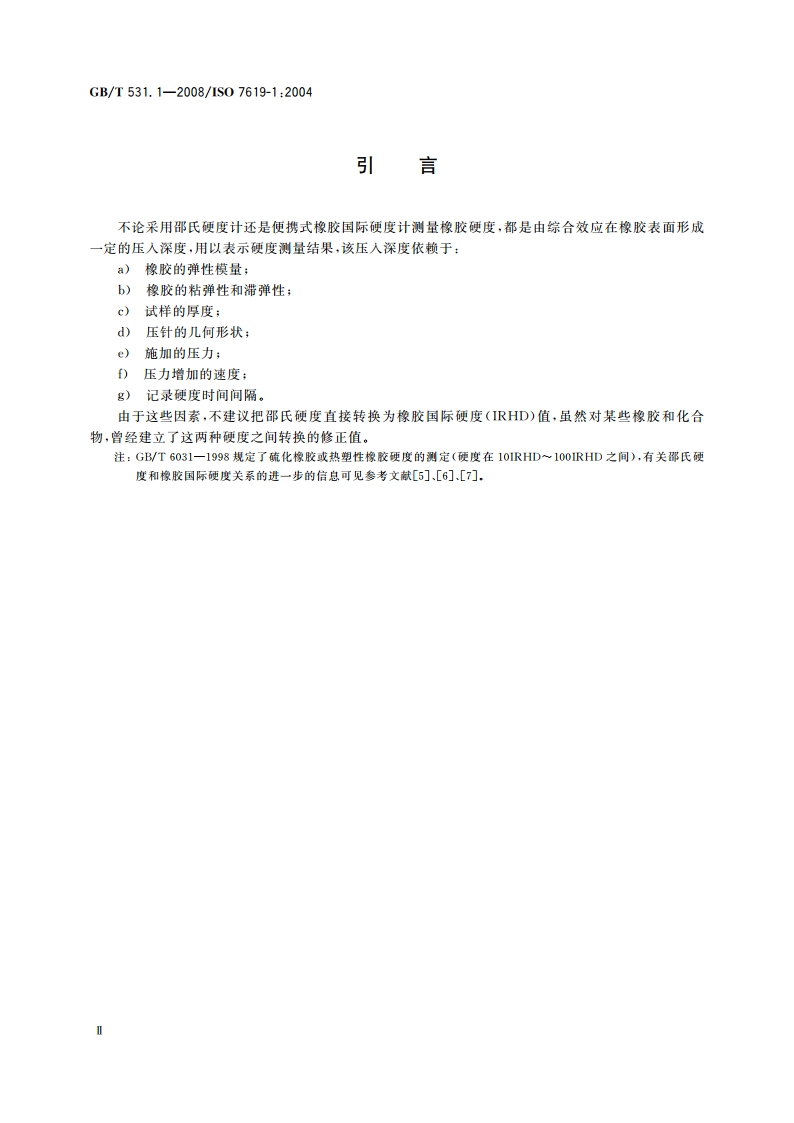 硫化橡胶或热塑性橡胶 压入硬度试验方法 第1部分：邵氏硬度计法(邵尔硬度) GBT 531.1-2008.pdf_第3页