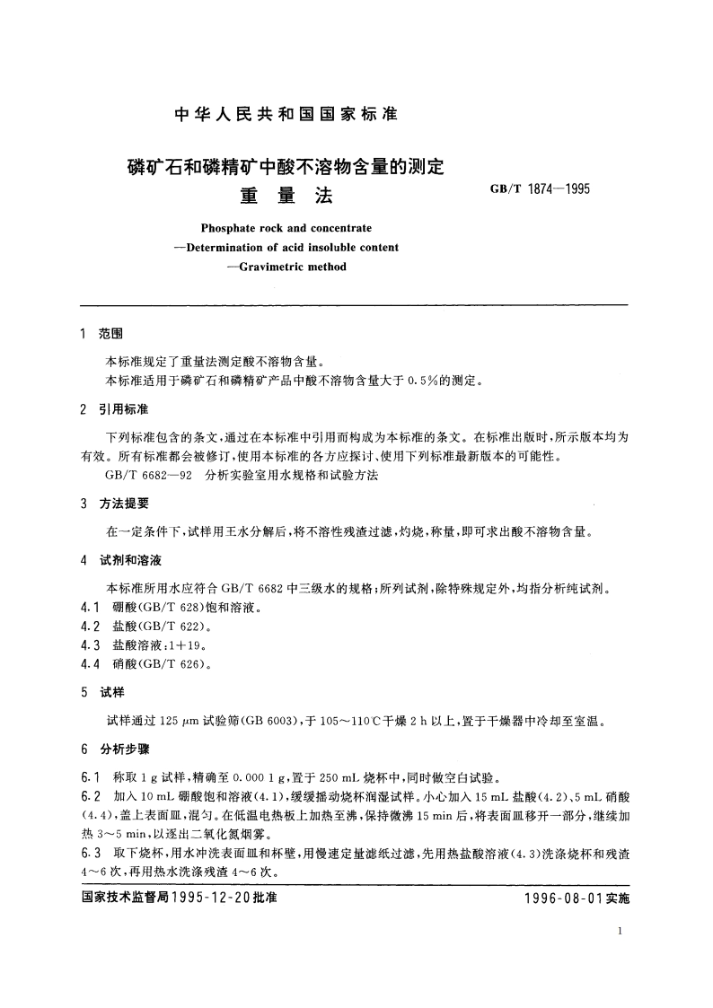 磷矿石和磷精矿中酸不溶物含量的测定 重量法 GBT 1874-1995.pdf_第3页