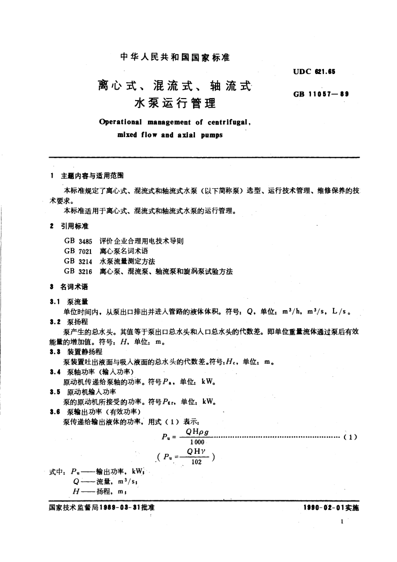 离心式、混流式、轴流式水泵运行管理 GBT 11057-1989.pdf_第3页