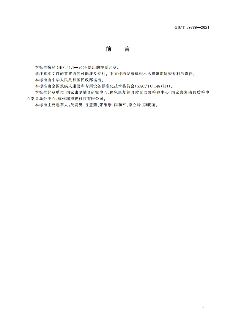 盲文写字板 GBT 39889-2021.pdf_第3页