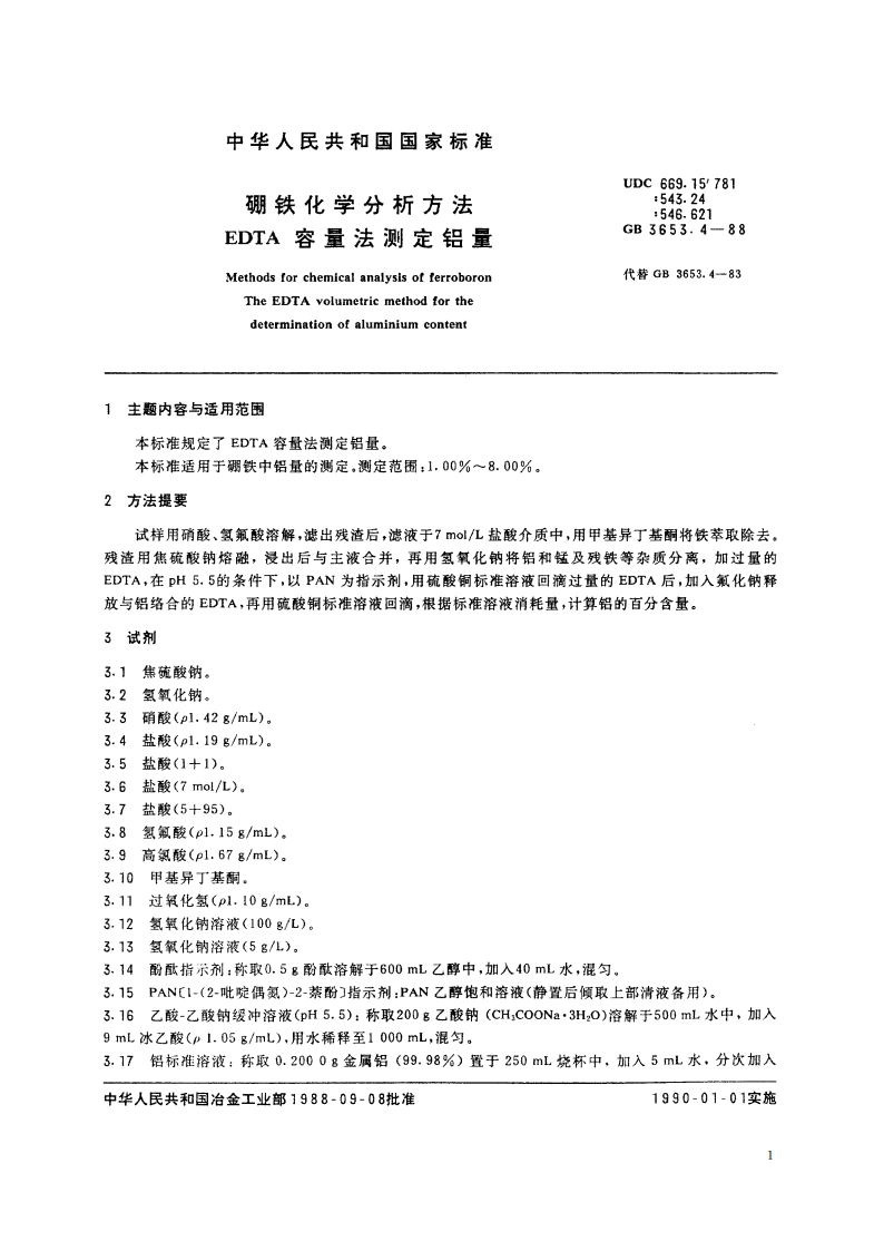 硼铁化学分析方法 EDTA容量法测定铝量 GBT 3653.4-1988.pdf_第2页