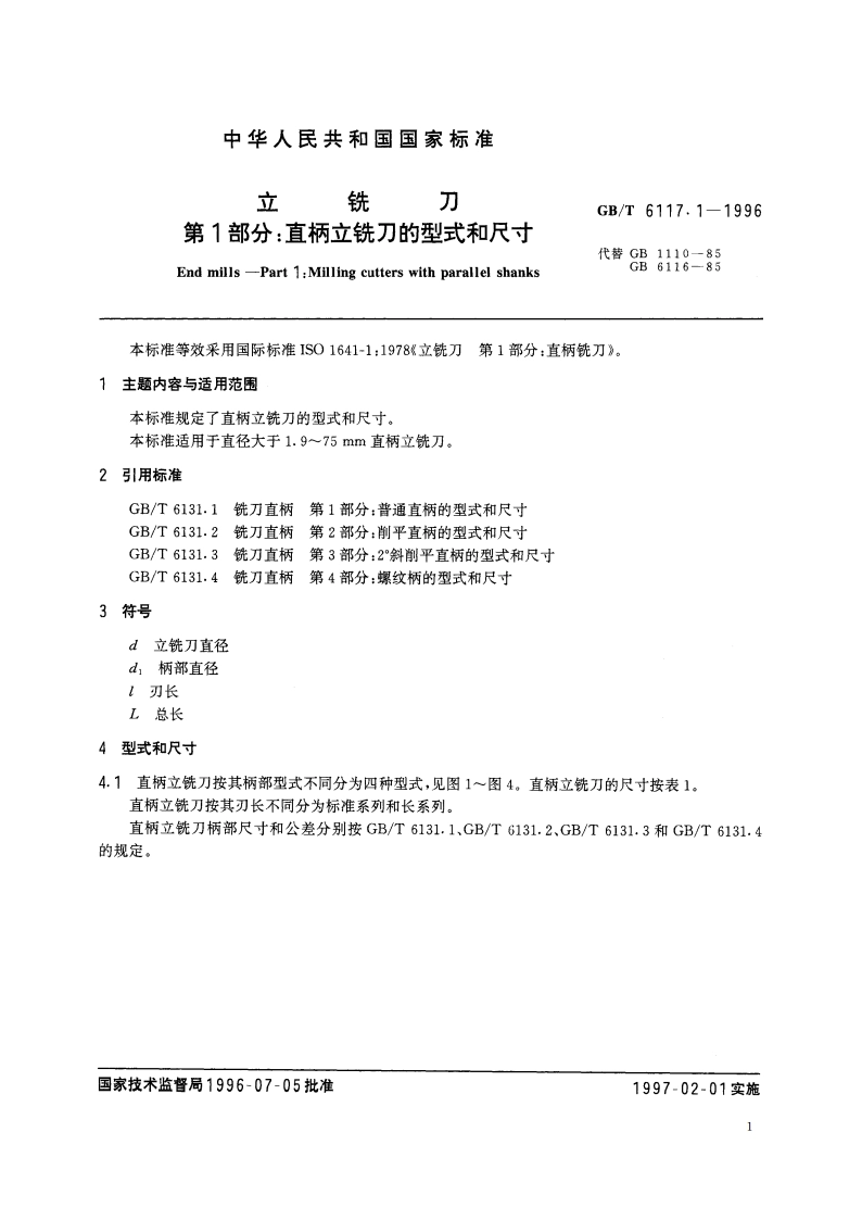 立铣刀 第1部分：直柄立铣刀的型式和尺寸 GBT 6117.1-1996.pdf_第2页