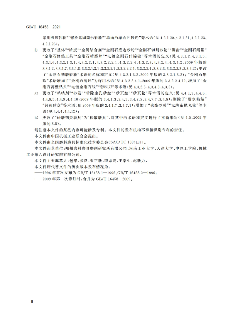 磨料磨具术语 GBT 16458-2021.pdf_第3页