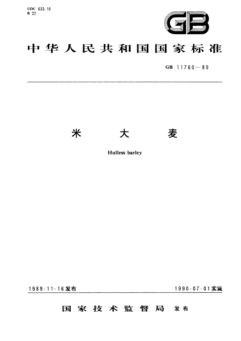 米大麦 GBT 11760-1989.pdf_第1页