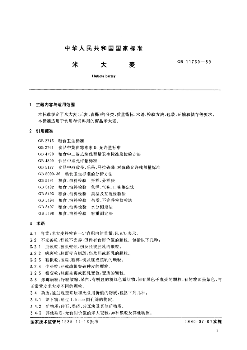 米大麦 GBT 11760-1989.pdf_第2页