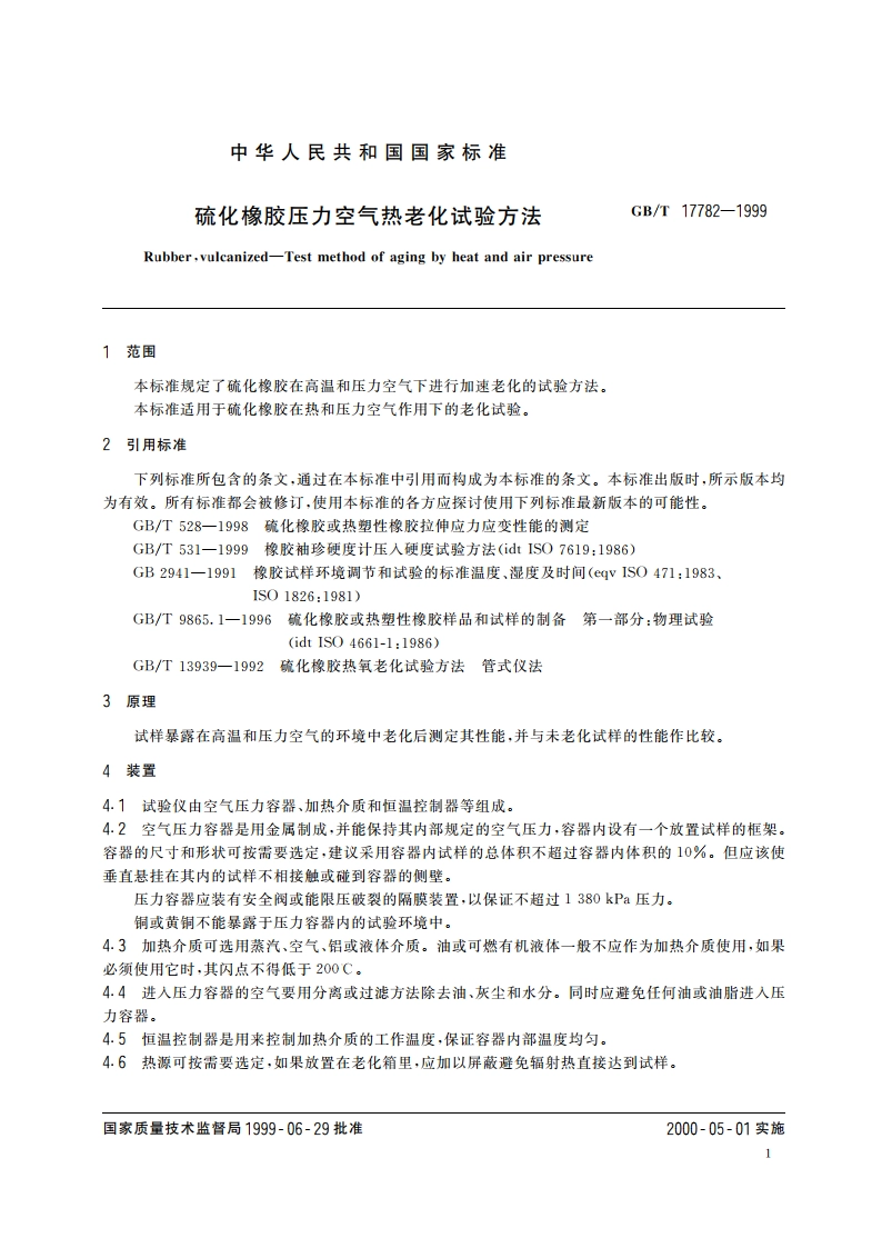 硫化橡胶压力空气热老化试验方法 GBT 17782-1999.pdf_第3页