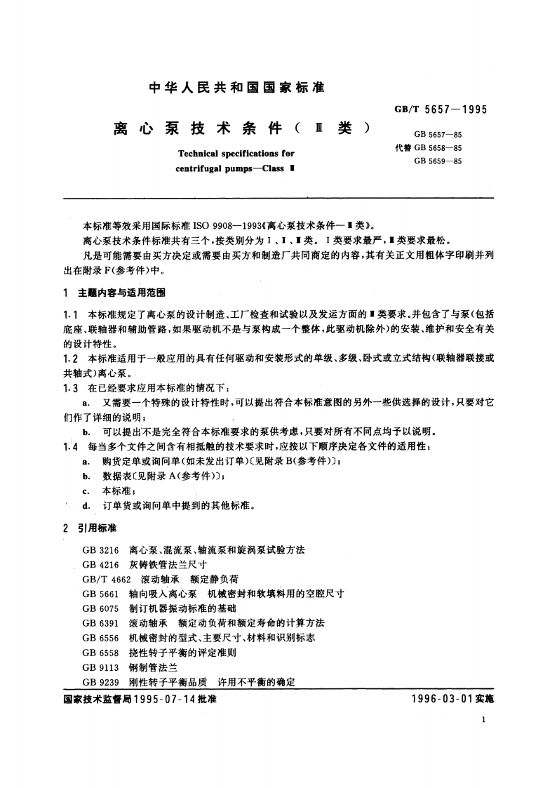离心泵技术条件(Ⅲ类) GBT 5657-1995.pdf_第3页