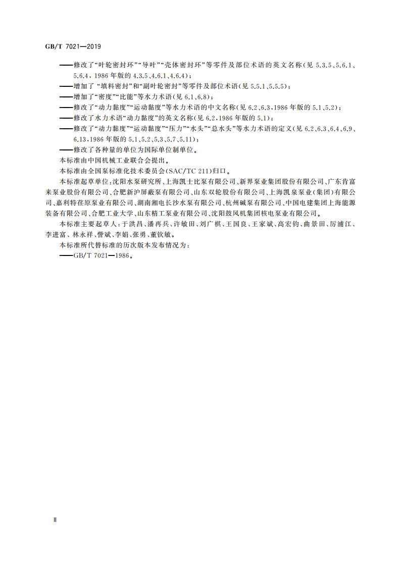 离心泵名词术语 GBT 7021-2019.pdf_第3页