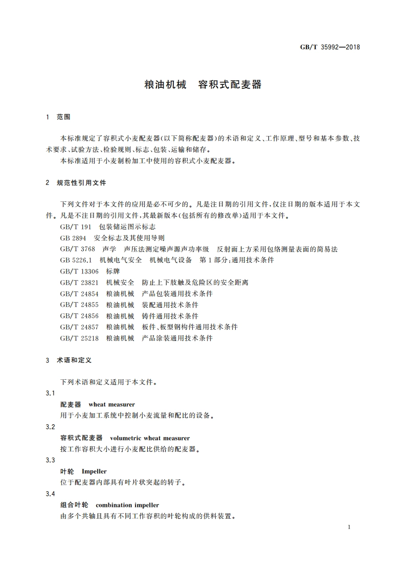 粮油机械 容积式配麦器 GBT 35992-2018.pdf_第3页