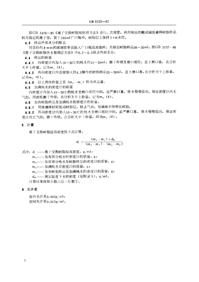 离子交换树脂湿真密度测定方法 GBT 8330-1987.pdf_第3页