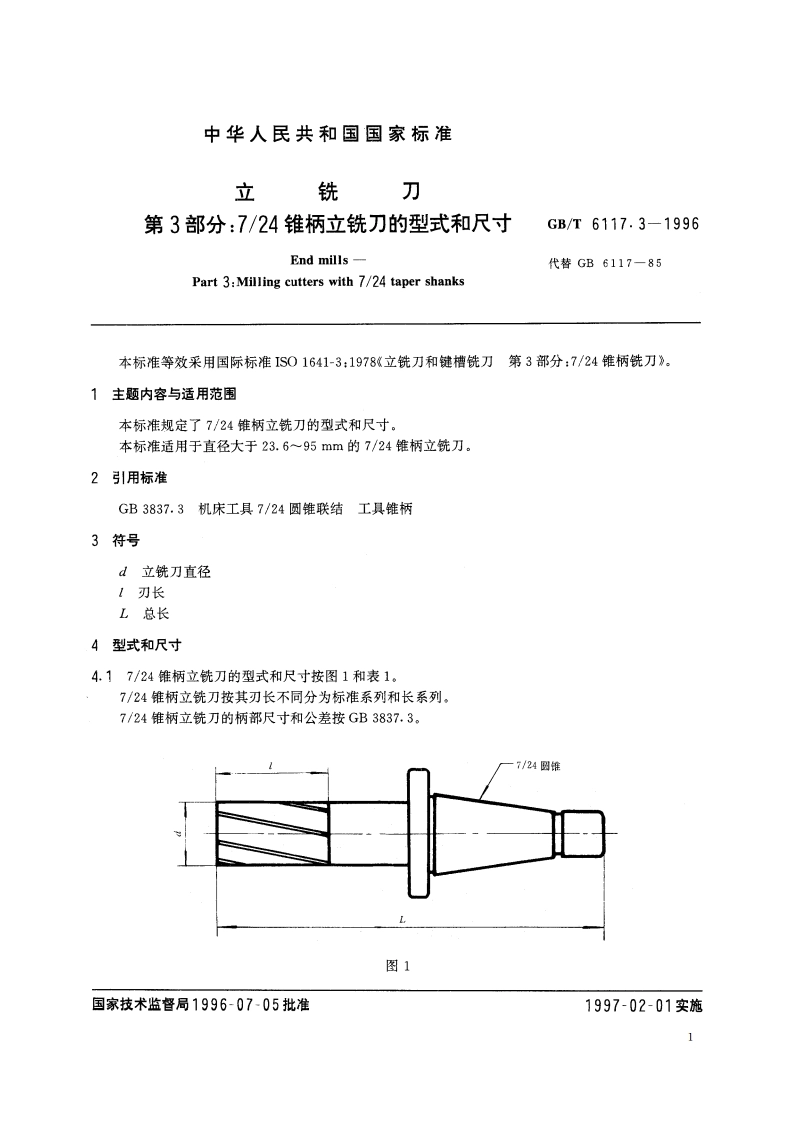立铣刀 第3部分：724锥柄立铣刀的型式和尺寸 GBT 6117.3-1996.pdf_第2页