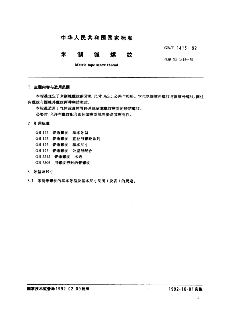米制锥螺纹 GBT 1415-1992.pdf_第2页