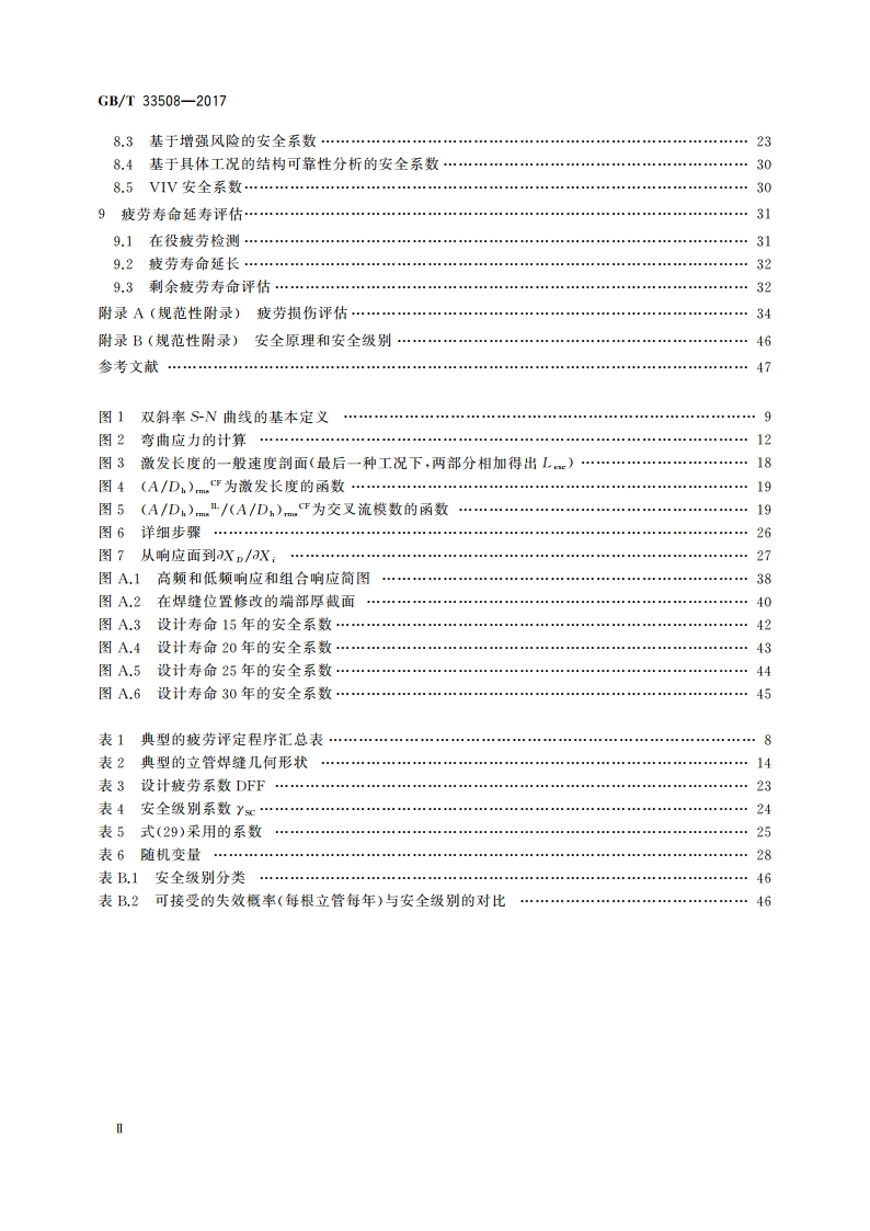 立管疲劳推荐作法 GBT 33508-2017.pdf_第3页