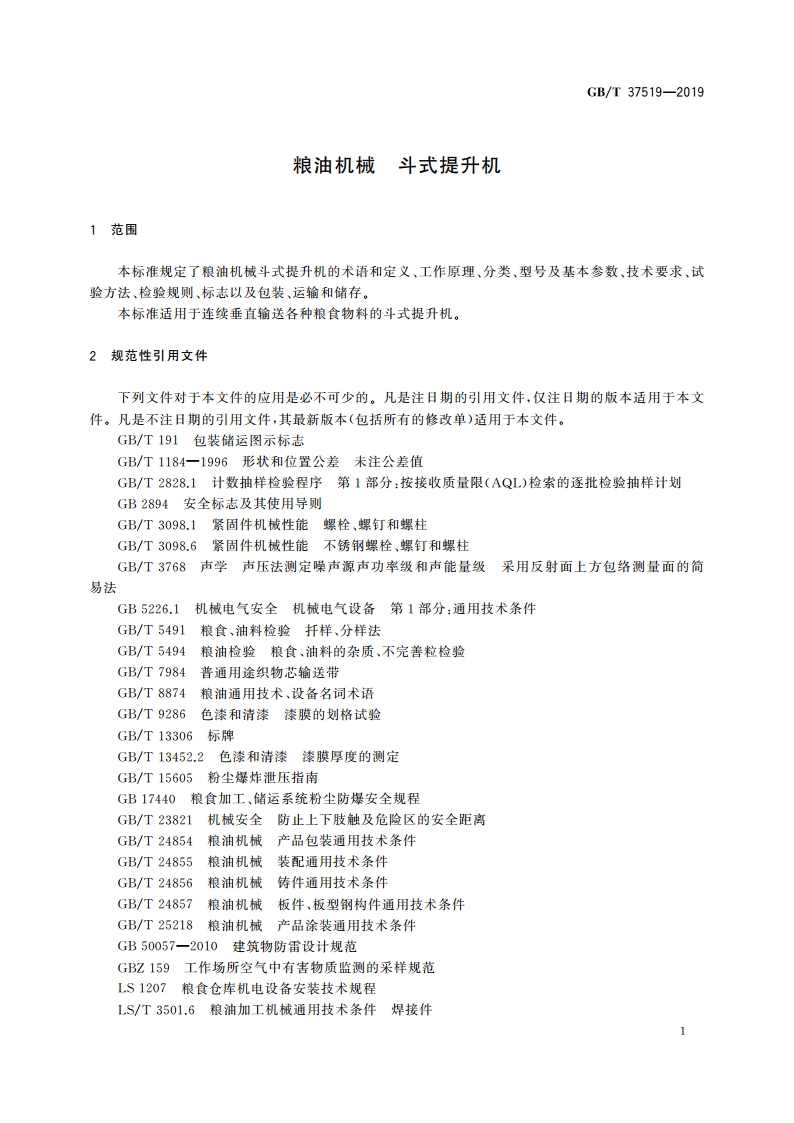 粮油机械 斗式提升机 GBT 37519-2019.pdf_第3页