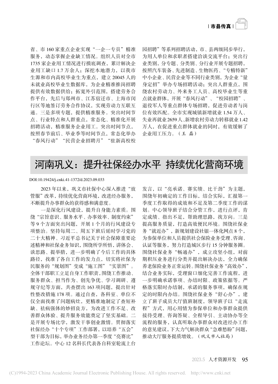 河南巩义：提升社保经办水平__持续优化营商环境.pdf_第1页