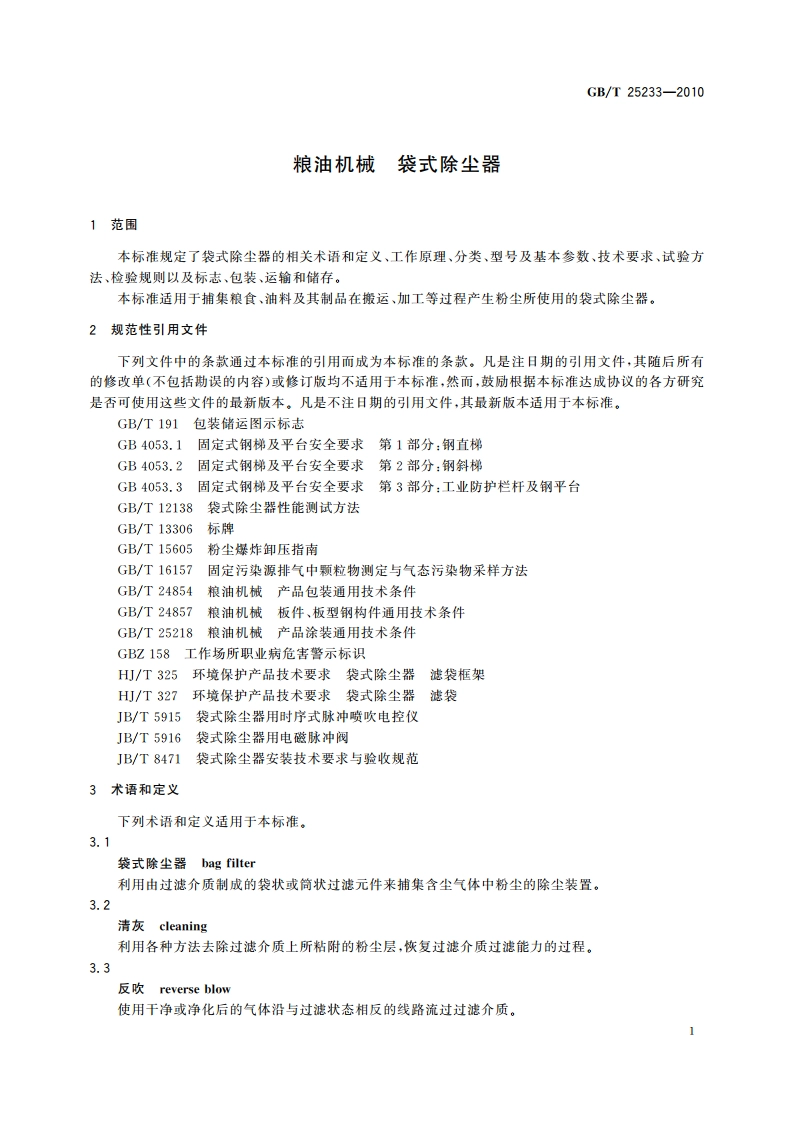 粮油机械 袋式除尘器 GBT 25233-2010.pdf_第3页