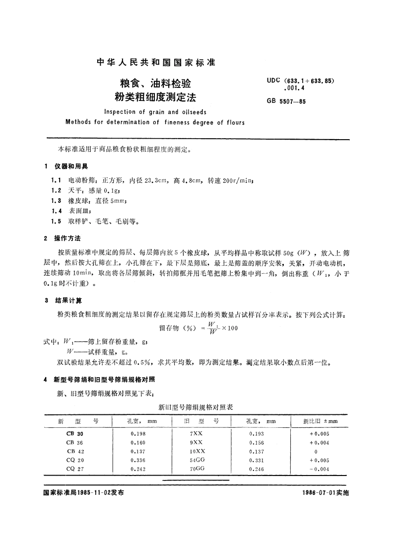 粮食、油料检验 粉类粗细度测定法 GBT 5507-1985.pdf_第3页