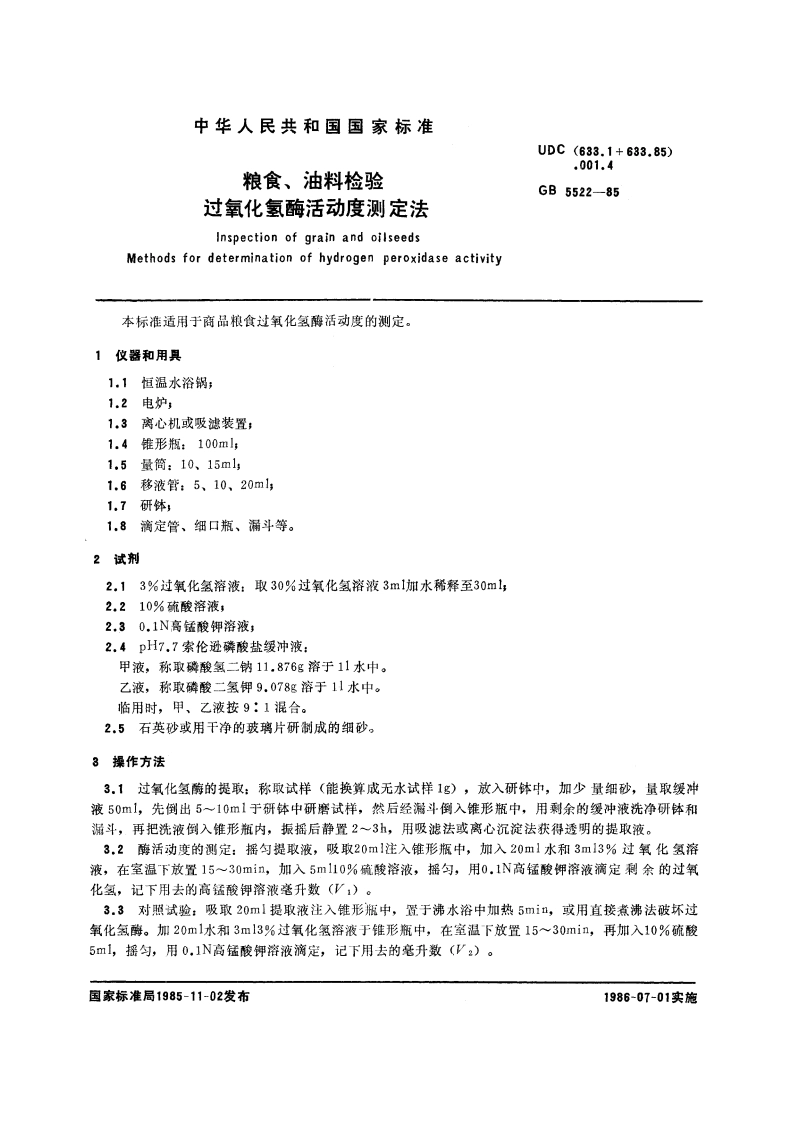 粮食、油料检验 过氧化氢酶活动度测定法 GBT 5522-1985.pdf_第3页