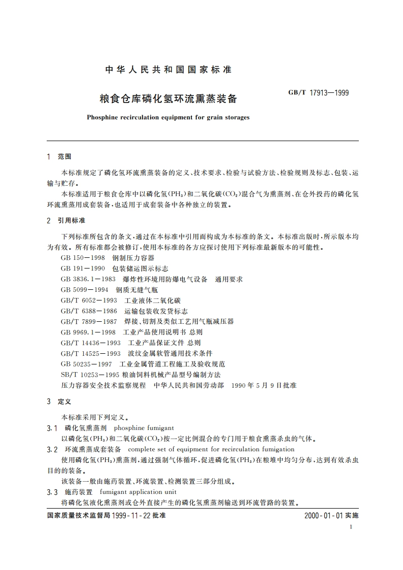 粮食仓库磷化氢环流熏蒸装备 GBT 17913-1999.pdf_第3页