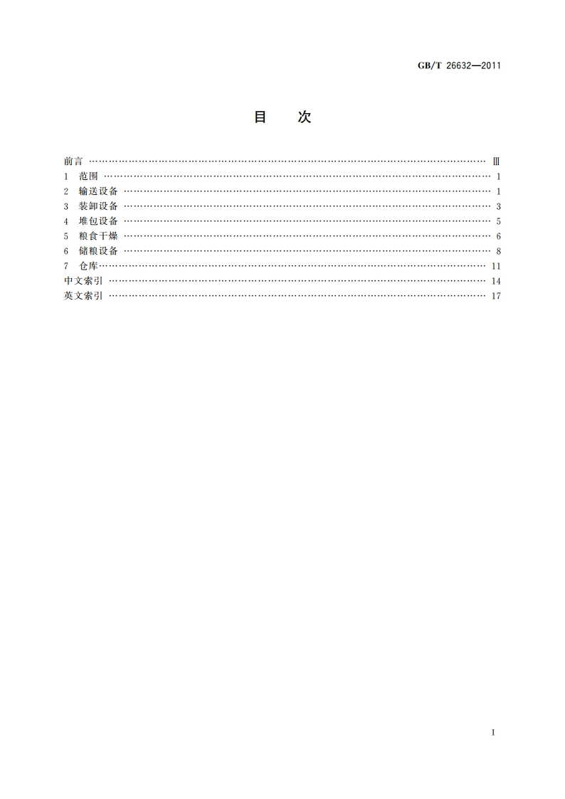 粮油名词术语 粮油仓储设备与设施 GBT 26632-2011.pdf_第2页