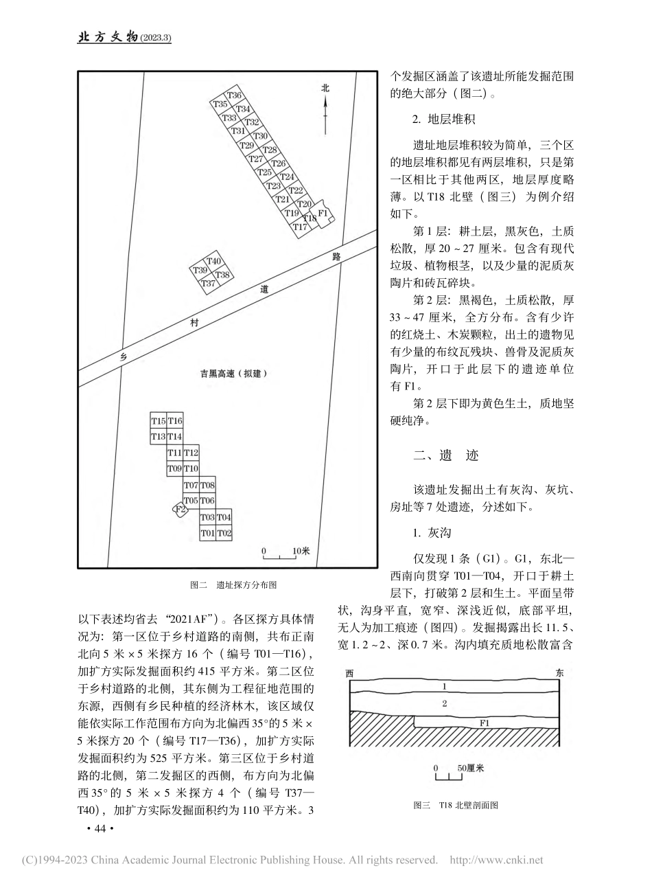 黑龙江哈尔滨市阿城区傅家屯东遗址发掘简报_田禾.pdf_第2页