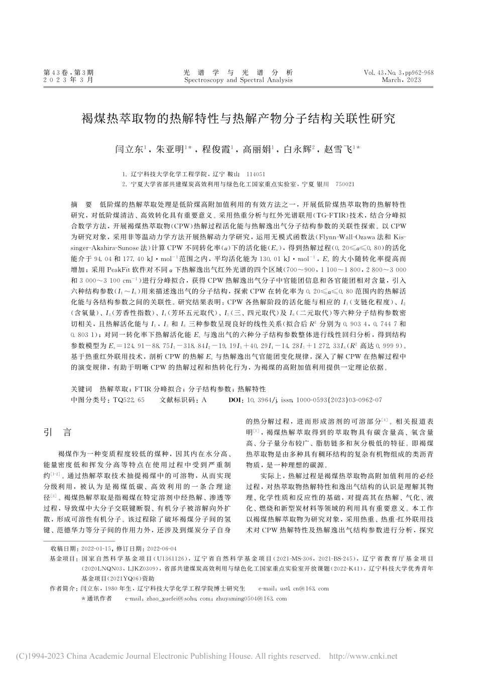 褐煤热萃取物的热解特性与热解产物分子结构关联性研究_闫立东.pdf_第1页