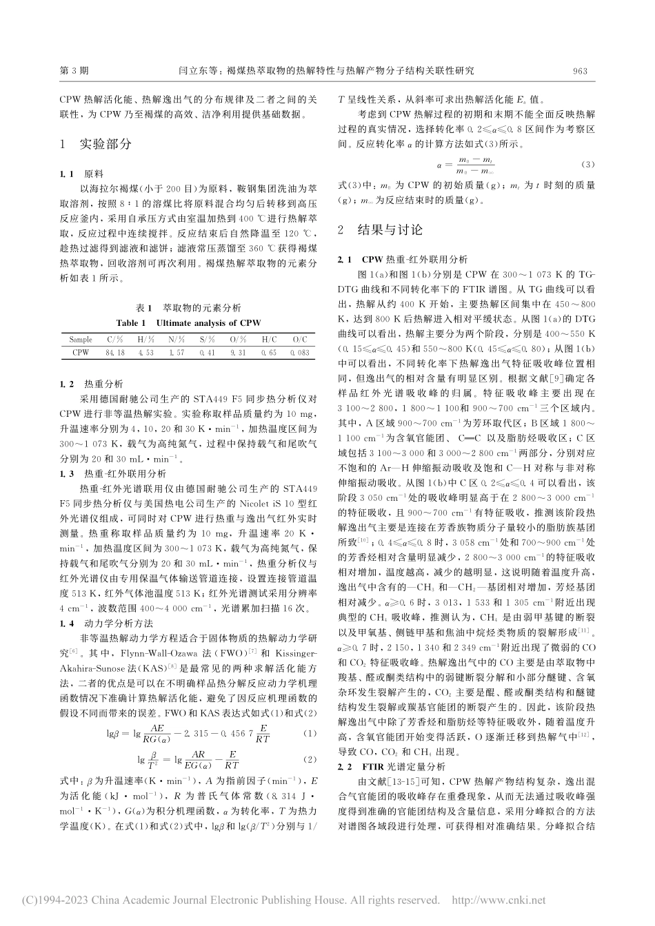 褐煤热萃取物的热解特性与热解产物分子结构关联性研究_闫立东.pdf_第2页