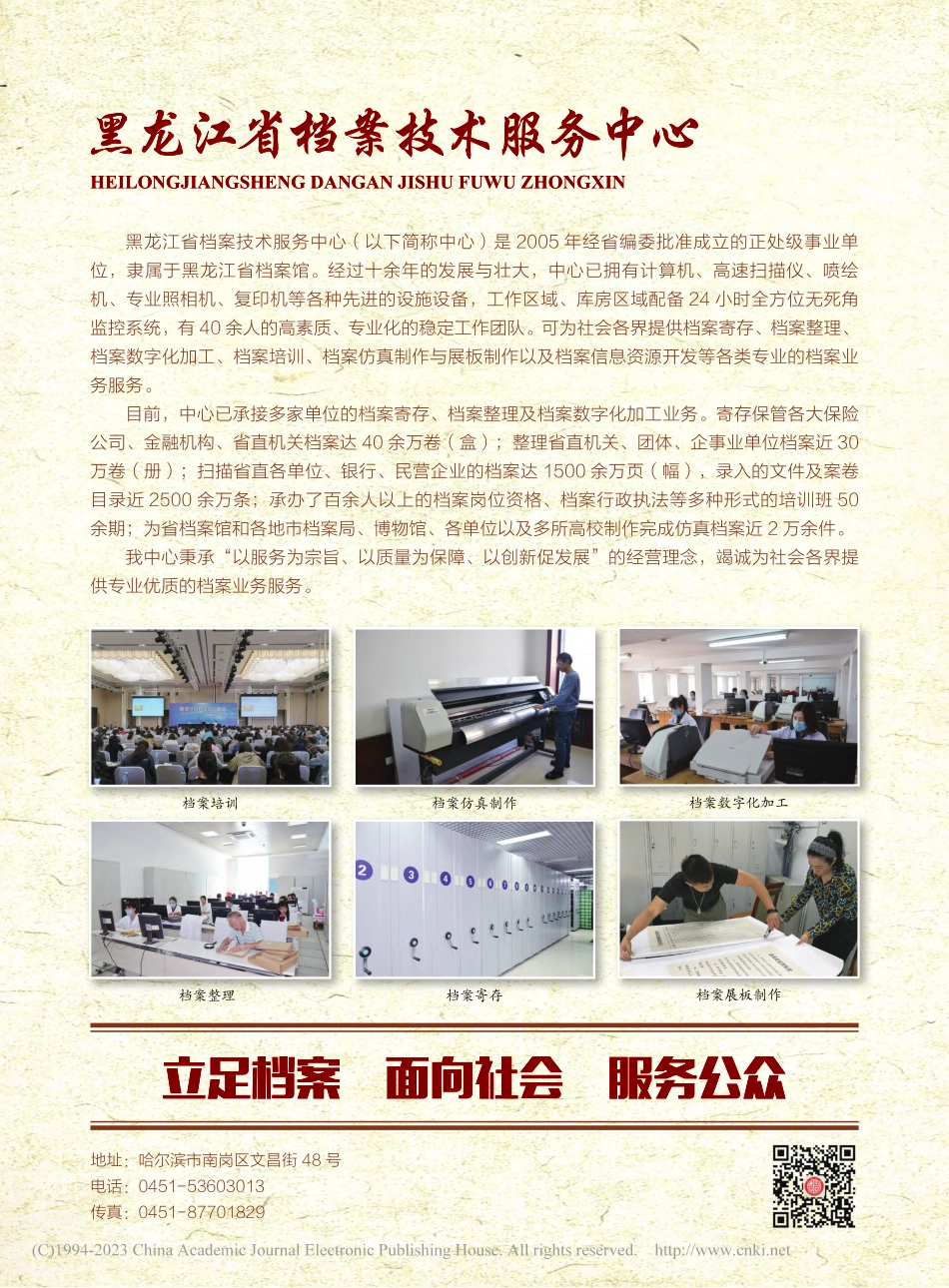 黑龙江省档案技术服务中心.pdf_第1页