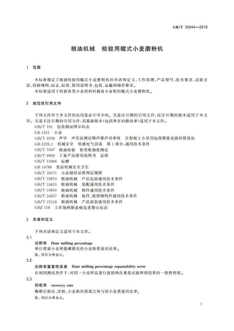 粮油机械 检验用辊式小麦磨粉机 GBT 35944-2018.pdf_第3页