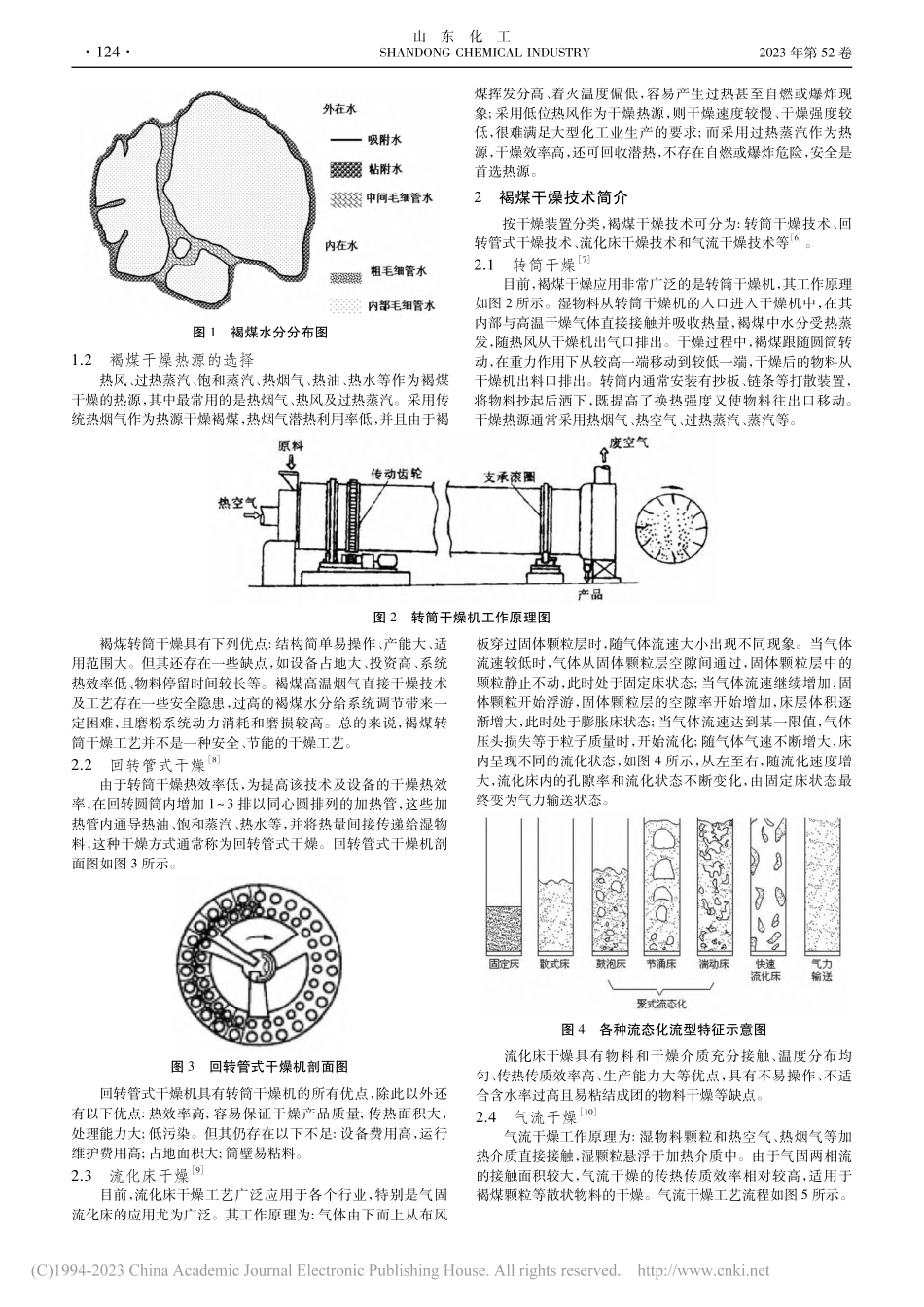 褐煤不同干燥技术的优缺点分析_陈际显.pdf_第2页