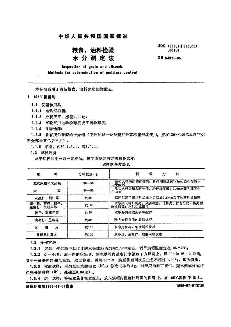 粮食、油料检验 水分测定法 GBT 5497-1985.pdf_第2页