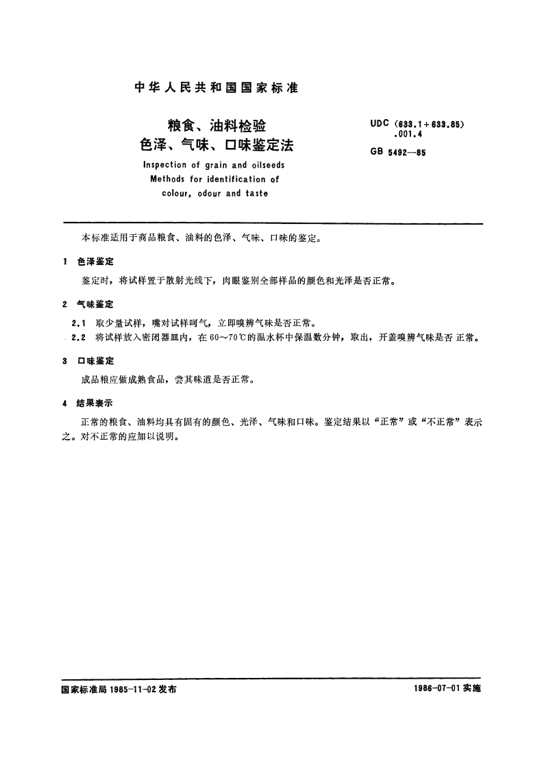 粮食、油料检验 色泽、气味、口味鉴定法 GBT 5492-1985.pdf_第3页