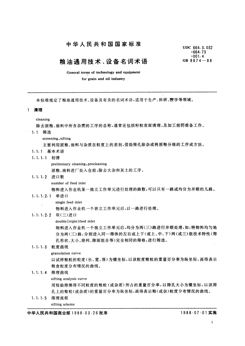 粮油通用技术、设备名词术语 GBT 8874-1988.pdf_第3页