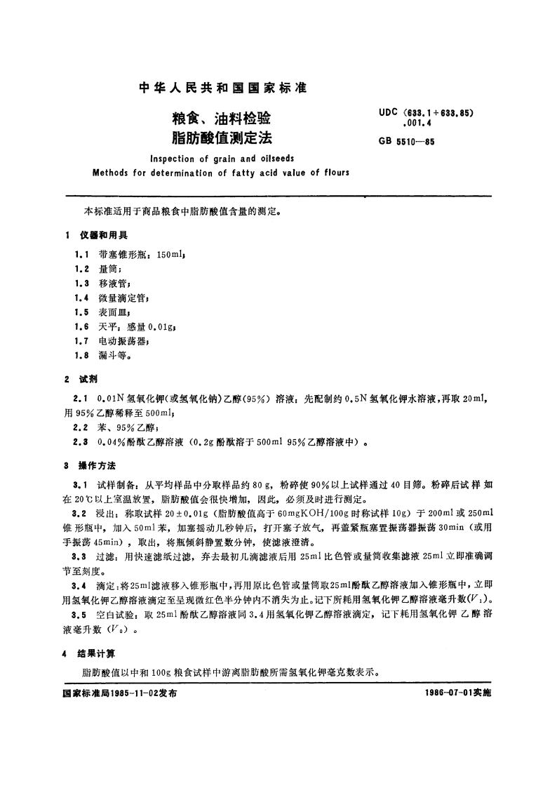 粮食、油料检验 脂肪酸值测定法 GBT 5510-1985.pdf_第3页