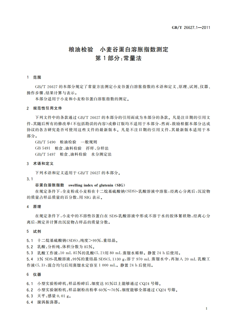粮油检验 小麦谷蛋白溶胀指数测定 第1部分：常量法 GBT 26627.1-2011.pdf_第3页