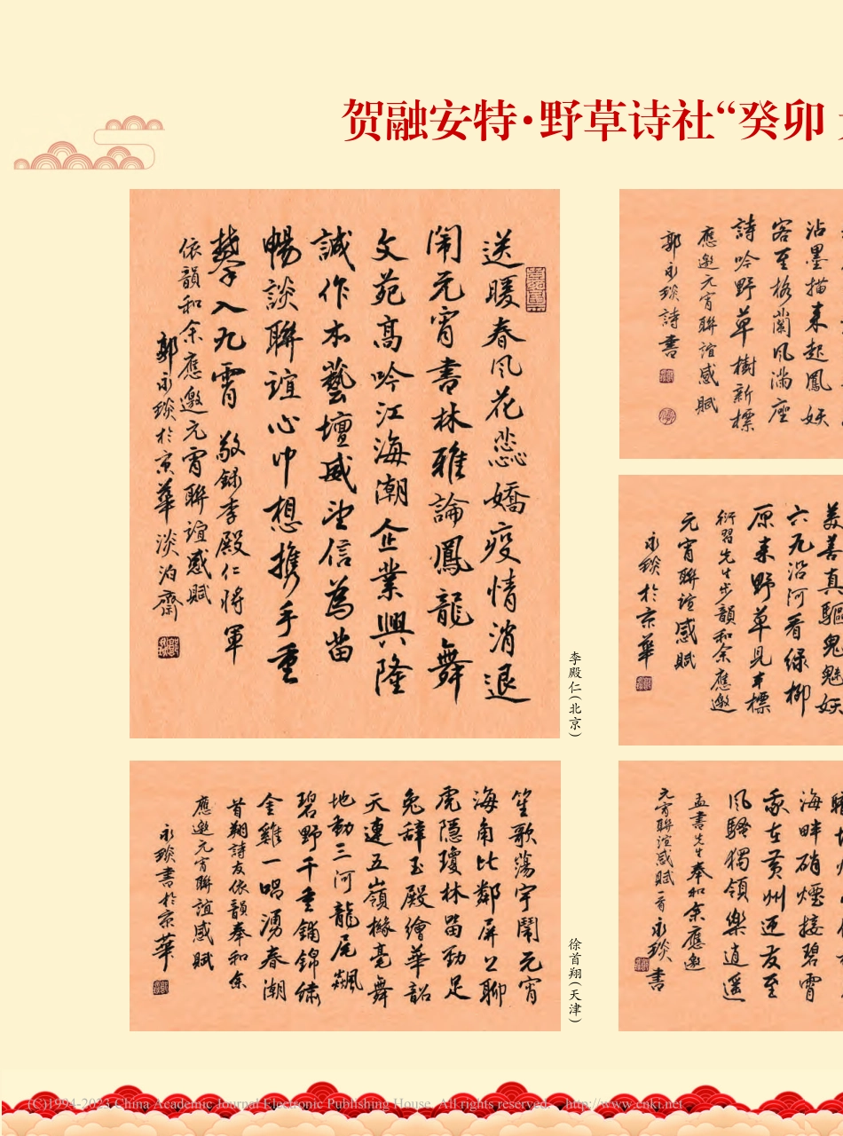 贺融安特·野草诗社“癸卯元宵联谊”唱和诗作选登.pdf_第1页