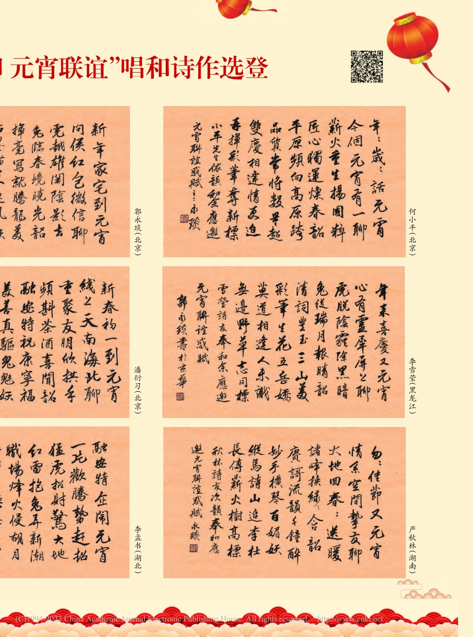 贺融安特·野草诗社“癸卯元宵联谊”唱和诗作选登.pdf_第2页