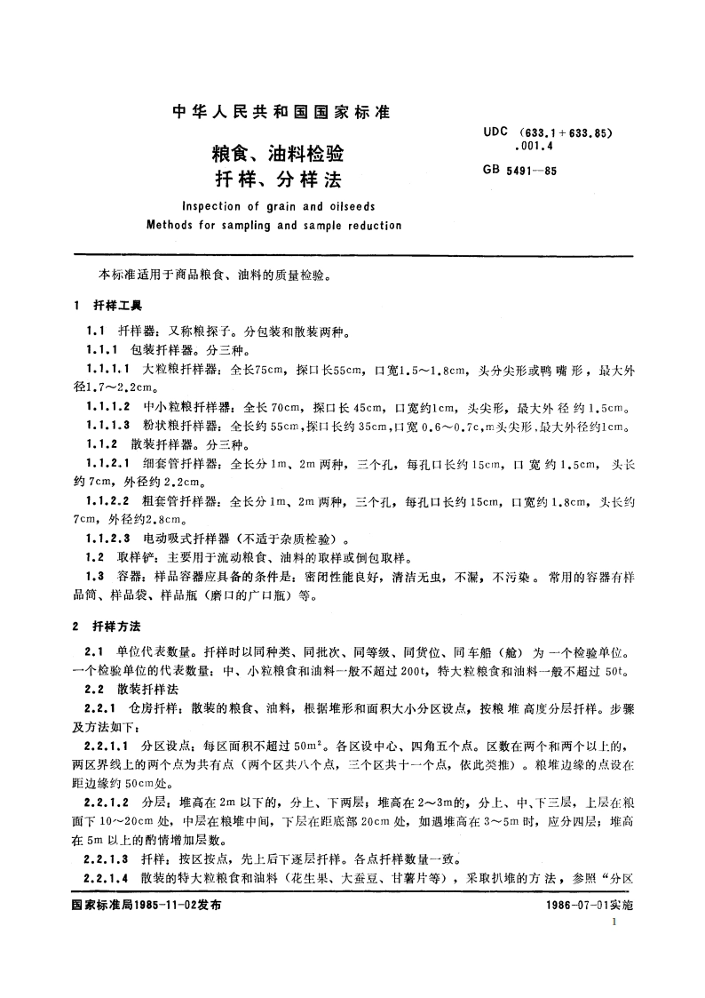 粮食、油料检验 扦样、分样法 GBT 5491-1985.pdf_第2页