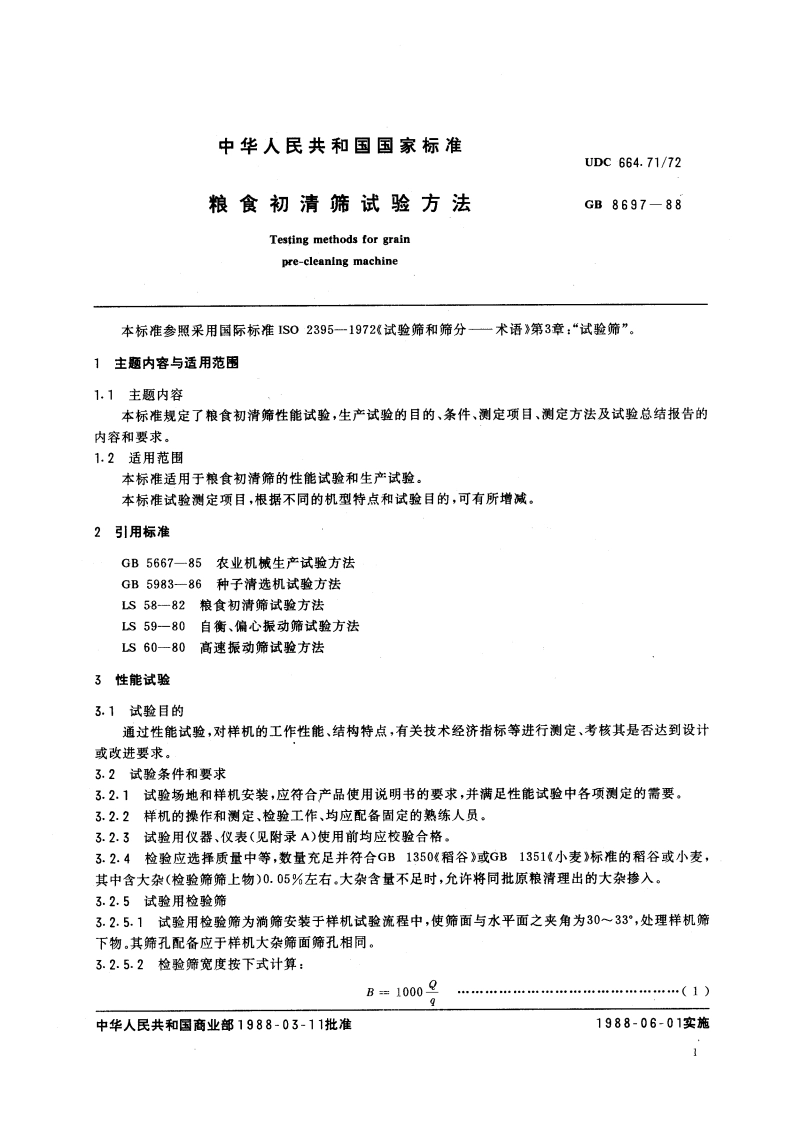 粮食初清筛试验方法 GBT 8697-1988.pdf_第3页