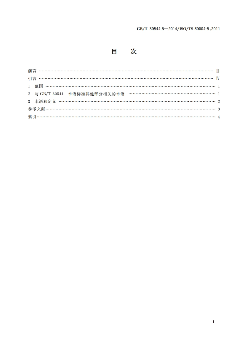 纳米科技 术语 第5部分：纳米生物界面 GBT 30544.5-2014.pdf_第2页