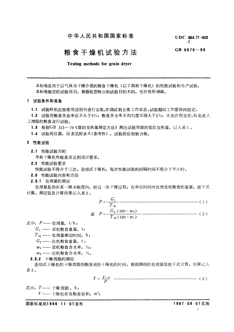 粮食干燥机试验方法 GBT 6970-1986.pdf_第3页