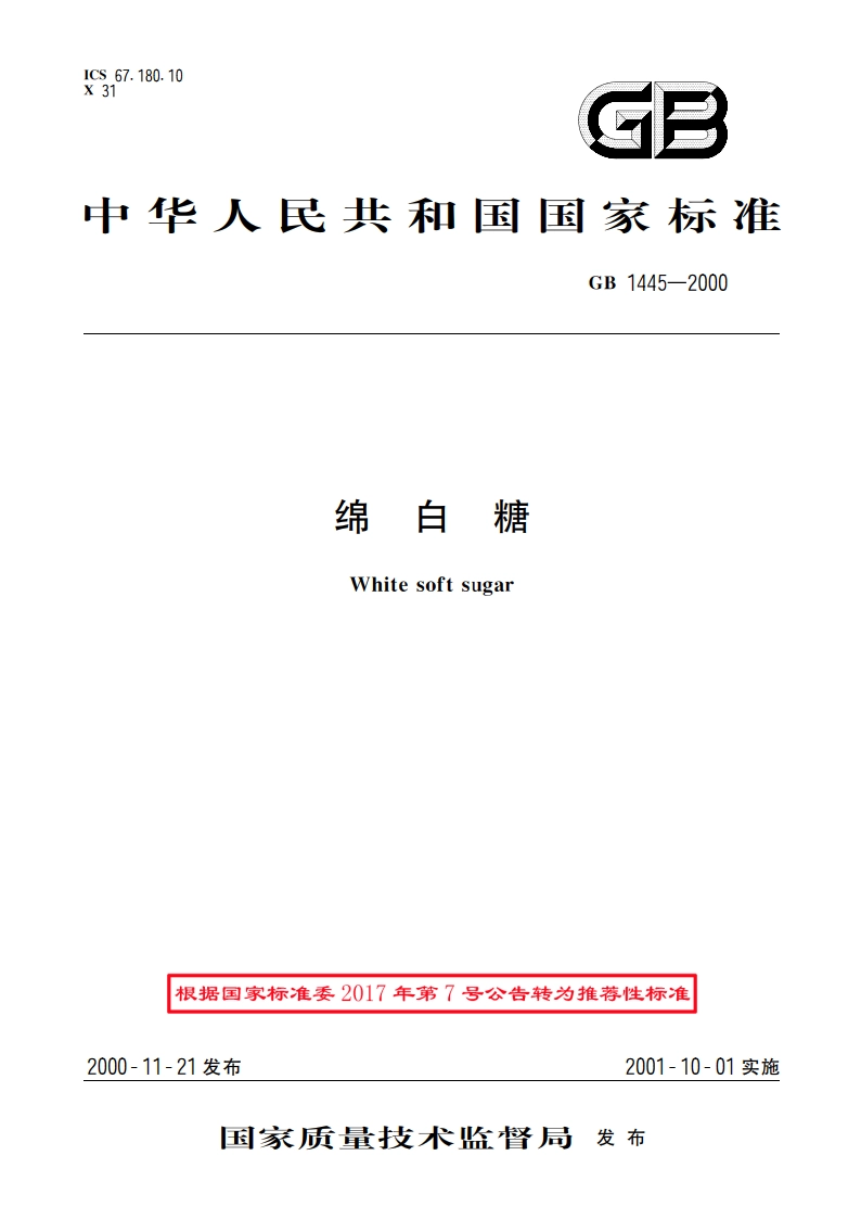 绵白糖 GBT 1445-2000.pdf_第1页