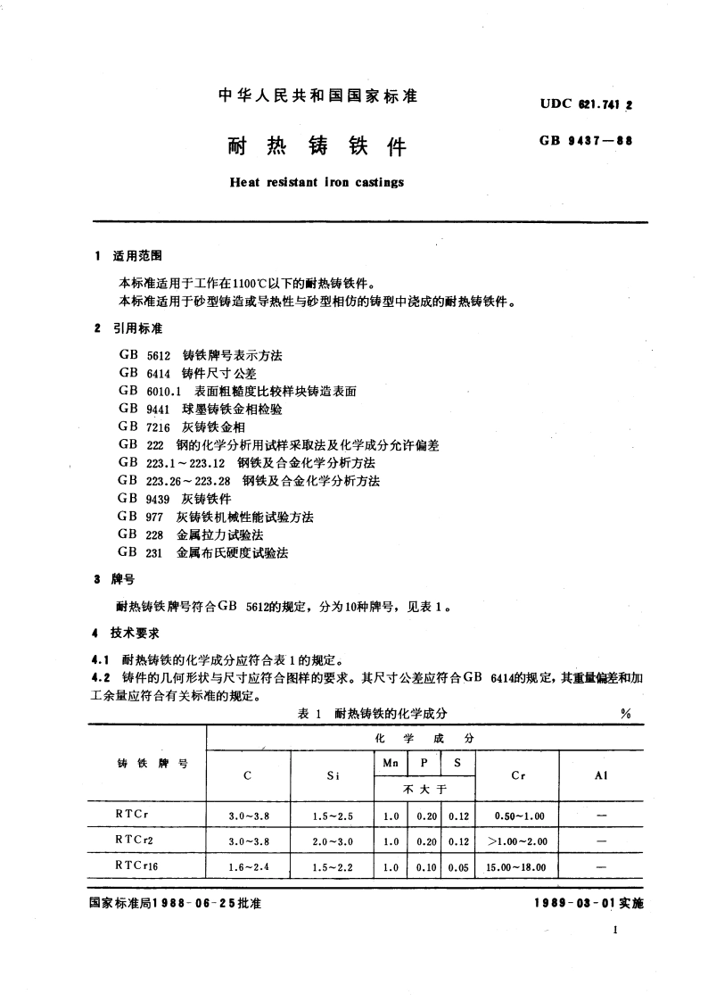 耐热铸铁件 GBT 9437-1988.pdf_第3页