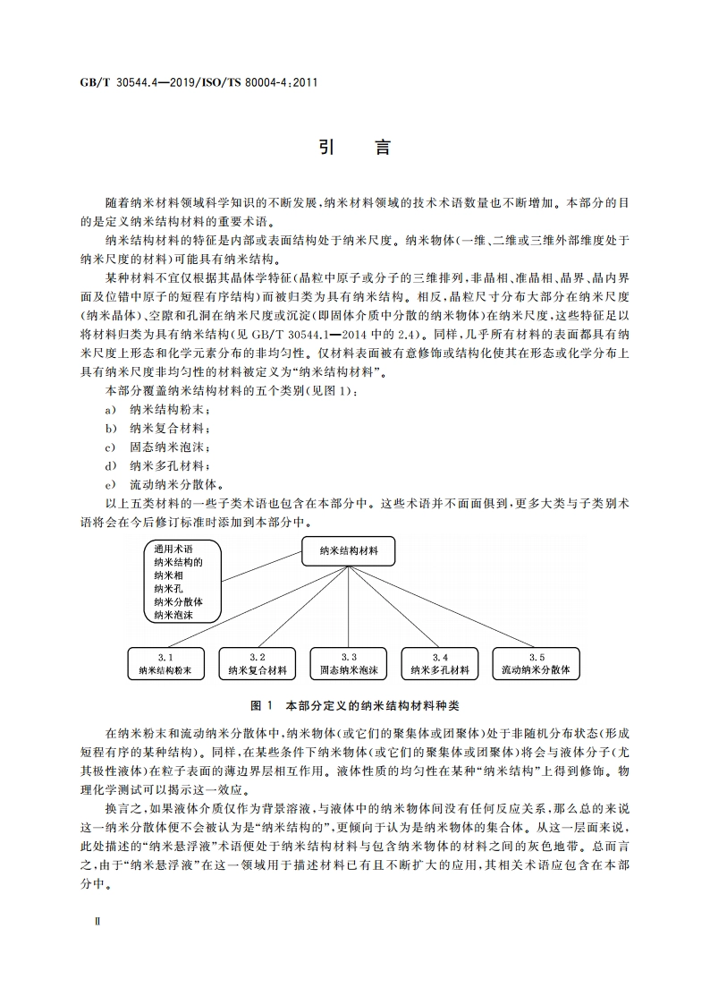 纳米科技 术语 第4部分：纳米结构材料 GBT 30544.4-2019.pdf_第3页