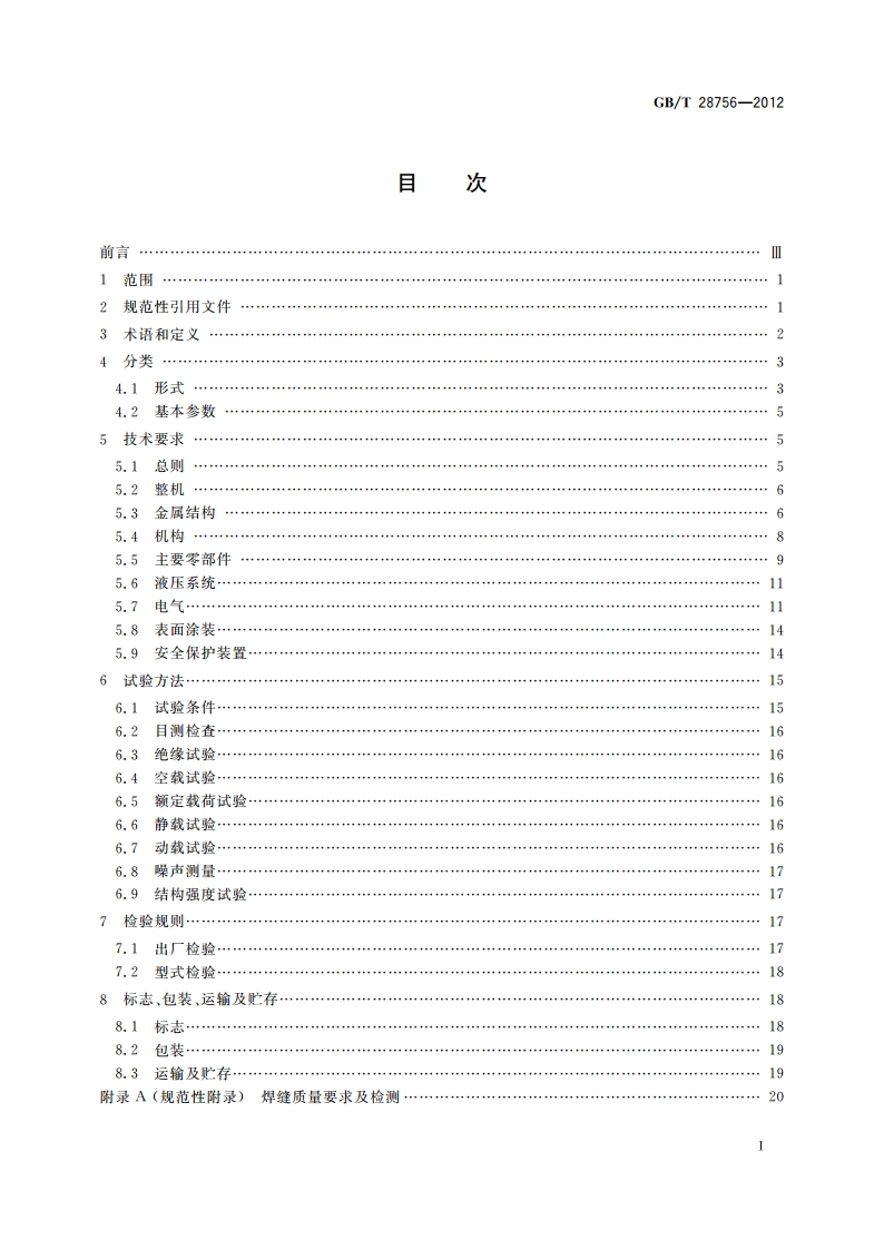 缆索起重机 GBT 28756-2012.pdf_第2页