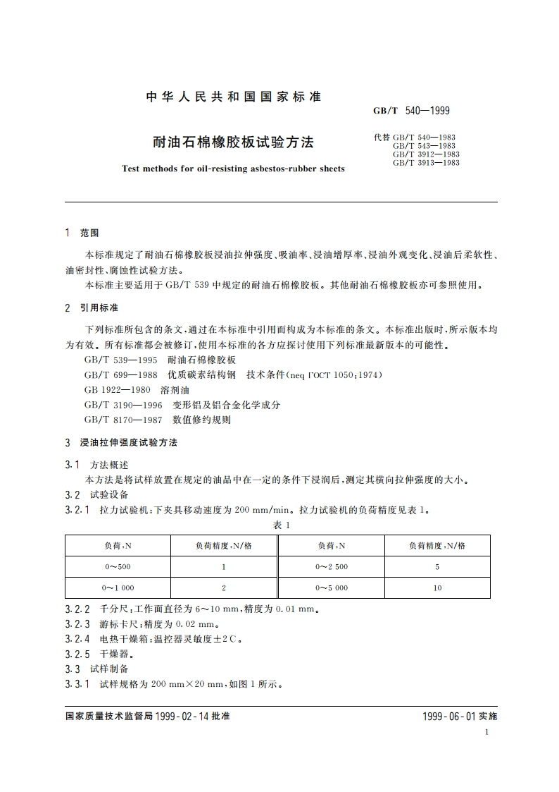 耐油石棉橡胶板试验方法 GBT 540-1999.pdf_第3页
