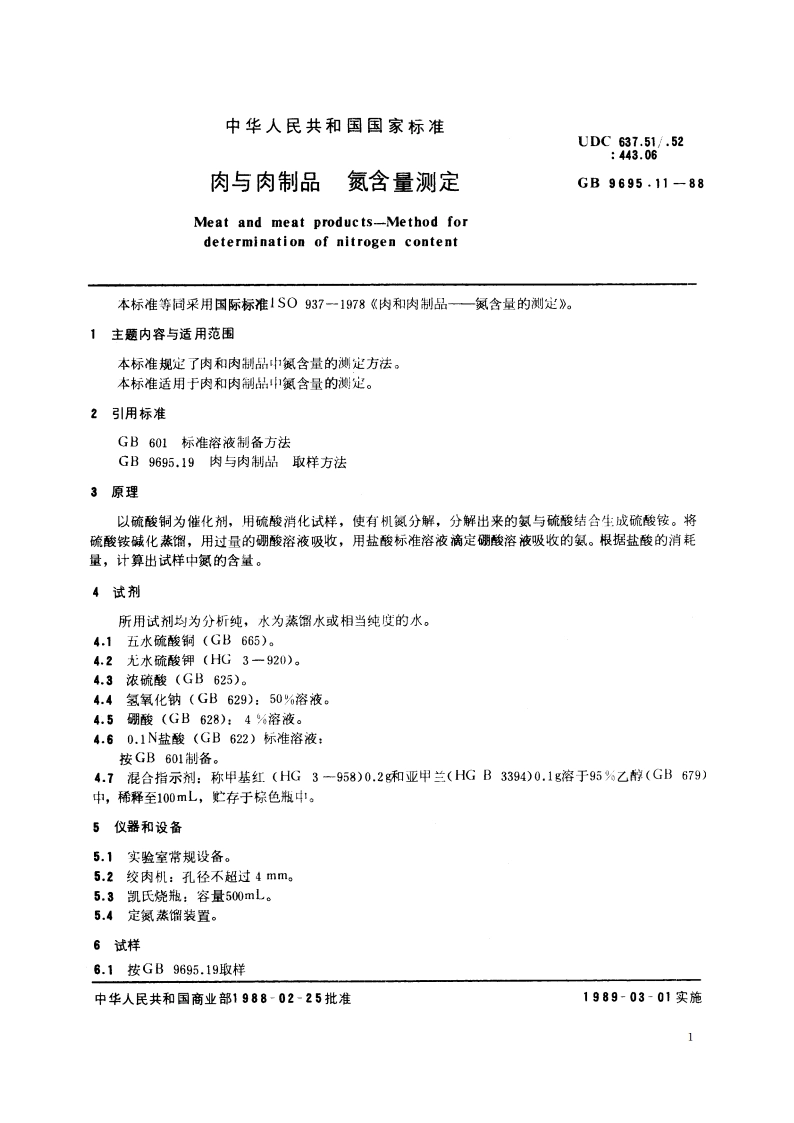肉与肉制品 氮含量测定 GBT 9695.11-1988.pdf_第2页